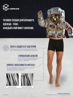 Боксеры COPPLIFE AIRTECH+