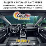 Пленка тонировочная металлизированная HP CHARCOAL 50 ControlTek, на отрез (ширина рулона 1,524 м.)