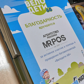 Оформление мероприятия Велодети