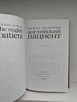 Английский пациент