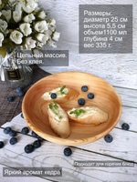 Деревянная тарелка Art of Siberia из массива сибирского кедра T229