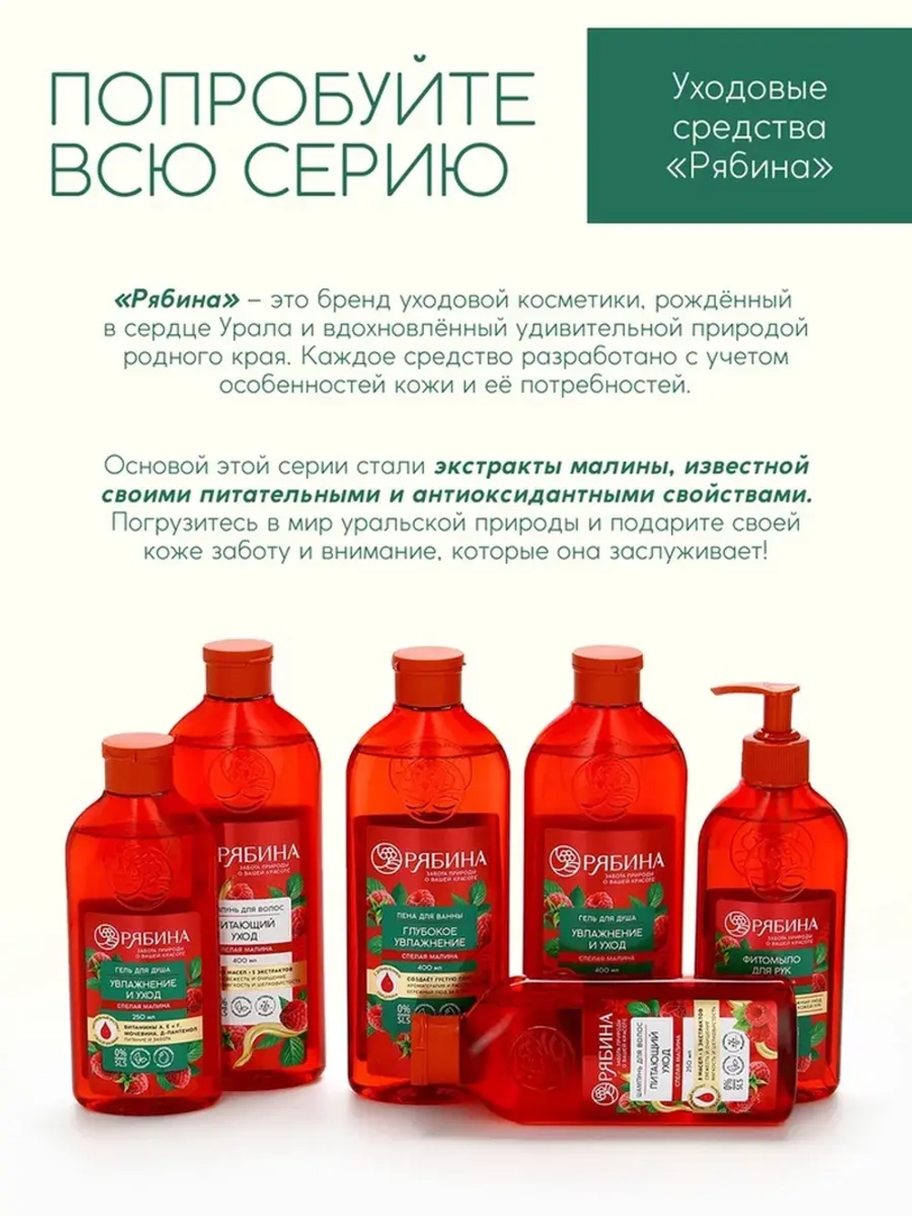 Гель для душа, увлажнение и уход, аромат малины, 250 мл, Ряб