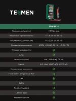 Мультиметр Цифровой автоматический с прозвонкой TESMEN TSM-522S 4000 отсчетов с функцией измерения емкости, диода и частоты