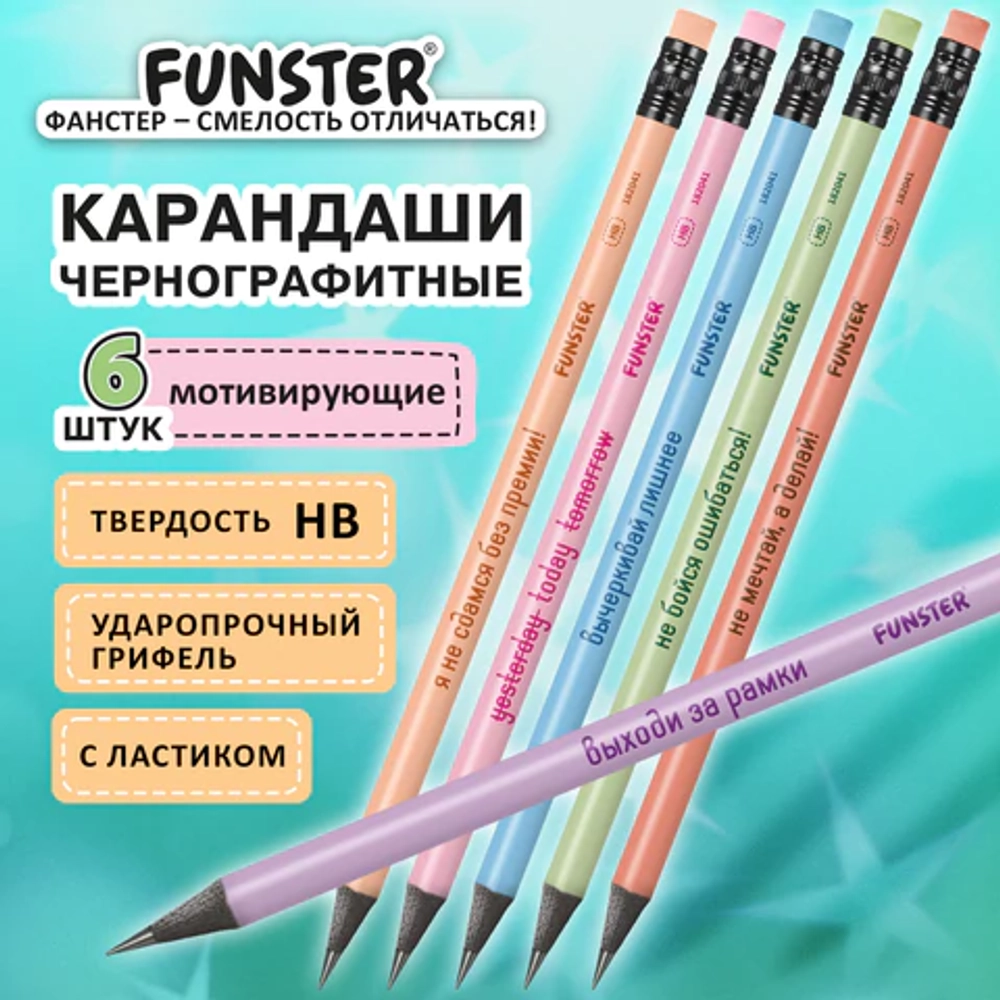Набор карандашей чернографитных с мотивирующей надписью FUNNY NOTES PSTL, 6 штук, HB, с ластиком