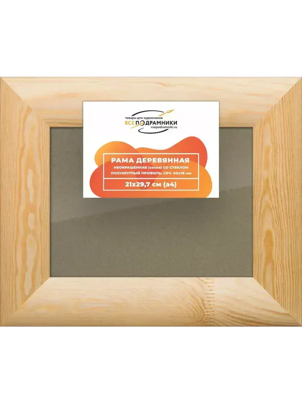 Деревянная рама 21x29,7 для постера и фотографий сеч. 60x18