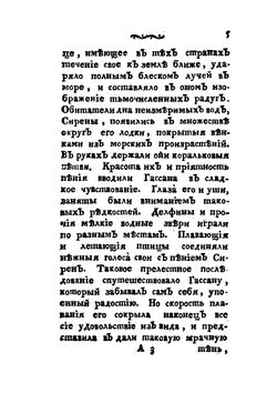 Русские сказки, содержащие древнейшие повествования о славных богатырях, сказки народные, и прочие оставшиеся чрез пересказывание в памяти приключения. Часть третья и четвертая | М. Д. Чулков