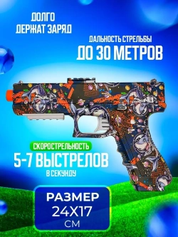 Пистолет с орбизами + 5000 мягких пуль и очки в подарок