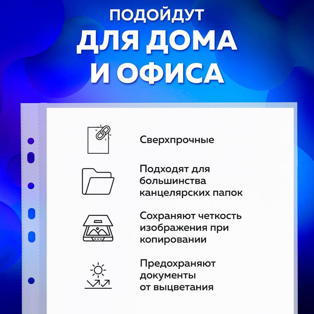 Папки-файлы перфорированные А4 BRAUBERG "EXTRA 1100", КОМПЛЕКТ 50 шт., матовые, ПЛОТНЫЕ, 110 мкм, 229673