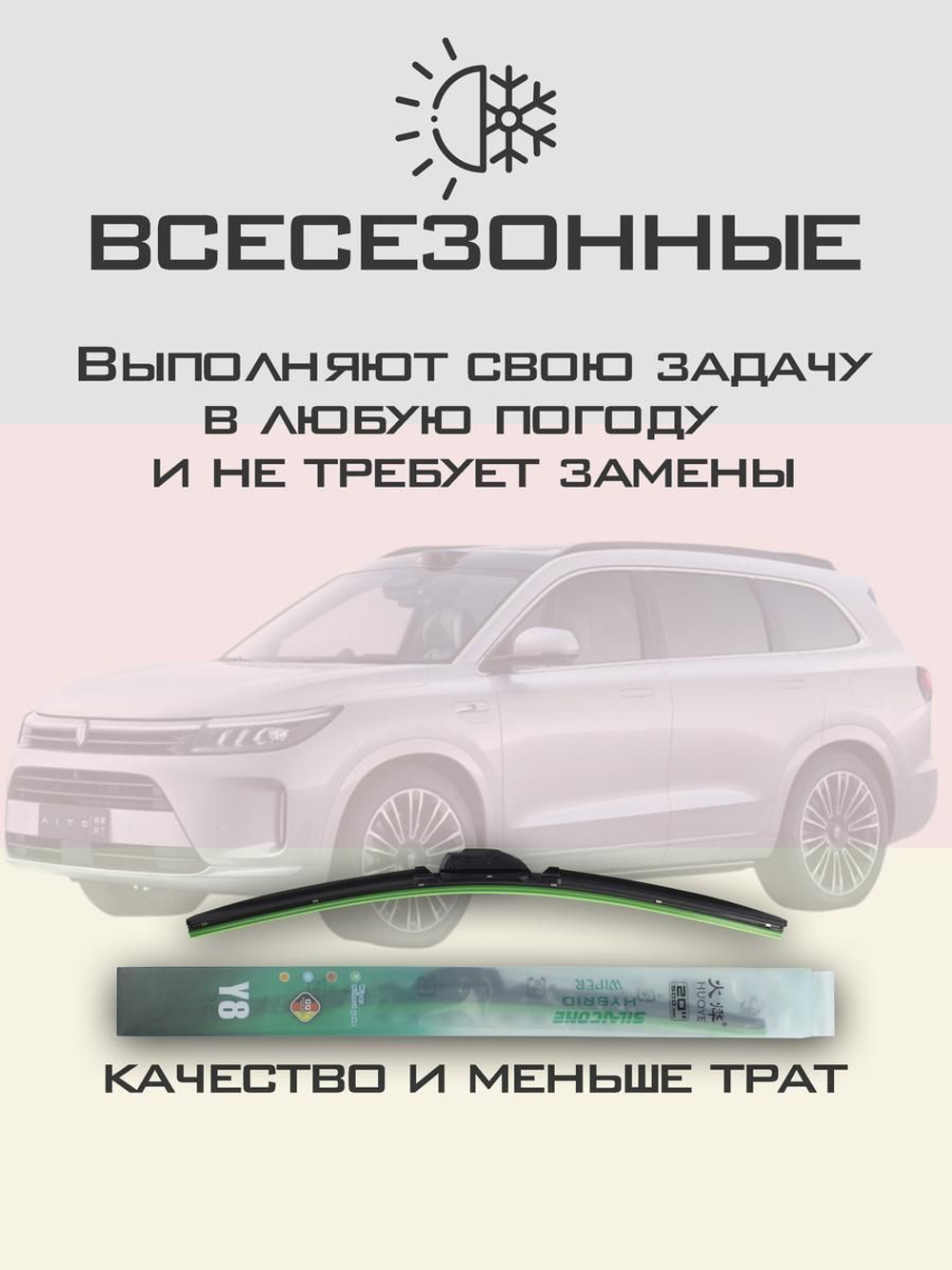 Щетки стеклоочистителя HUOYE Y8 650/550 мм на AITO M7Huawei | Hook/J-Hook