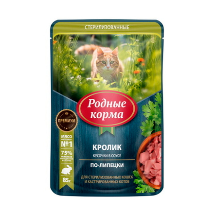 Паучи РОДНЫЕ КОРМА для стерилизованных кошек и кастрированных котов кролик кусочки в соусе по-липецки 30х85 г