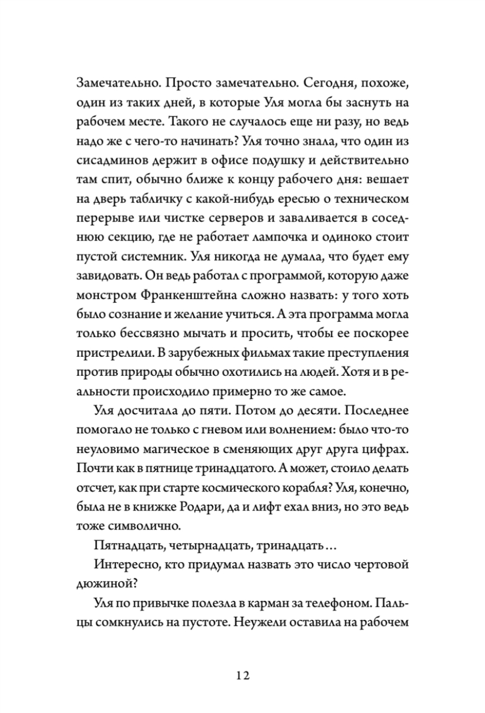 Двери открываются Вселенная трещит по швам