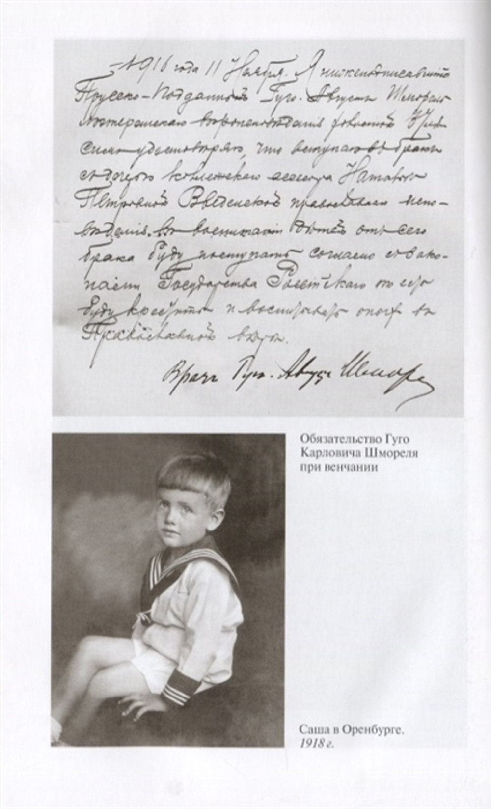 ЖЗЛ. Александр Шморель