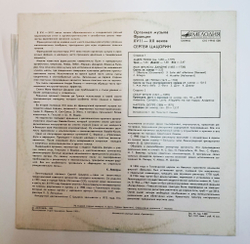 Винтажная виниловая пластинка LP Сергей Цацорин Органная музыка Франции XVII XX веков (СССР 1983)