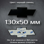 Эмблема Chevrolet Cruze/Aveo на решетку радиатора / Шильдик Шевроле Круз/Авео 170 мм