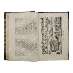 [Первое издание] Шубинский С. Н. Очерки из жизни и быта прошлого времени, 1888.