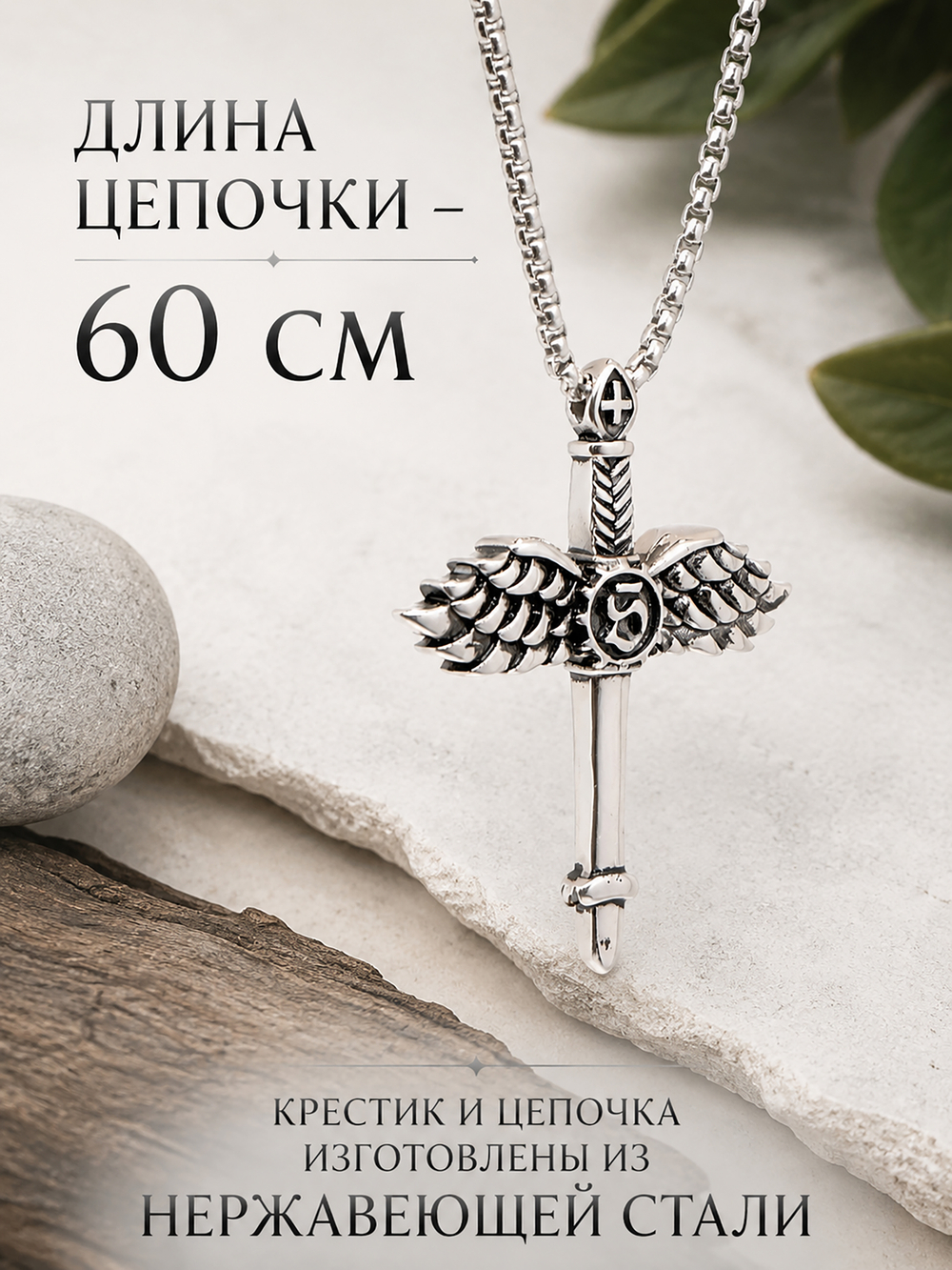 Кулон из стали "Крест с крыльями"