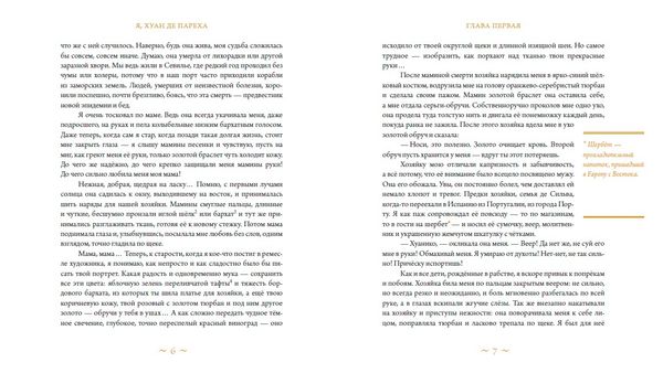 Я, Хуан де Пареха