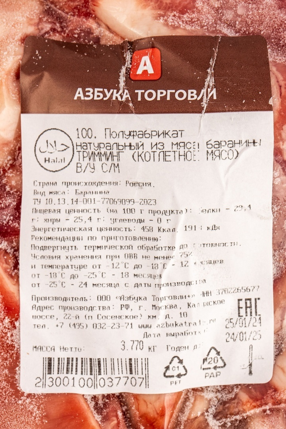 Тримминг Ягненка Котлетное Мясо Замороженное 5кг