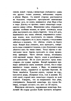 Историческое описание Серпуховского Владычного Общежительного Девичьего Монастыря | В.А. Рождественский