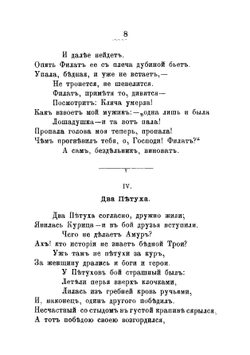 Избранные басни Александра Ефимовича Измайлова, 1779-1831 | Измайлов Александр Ефимович