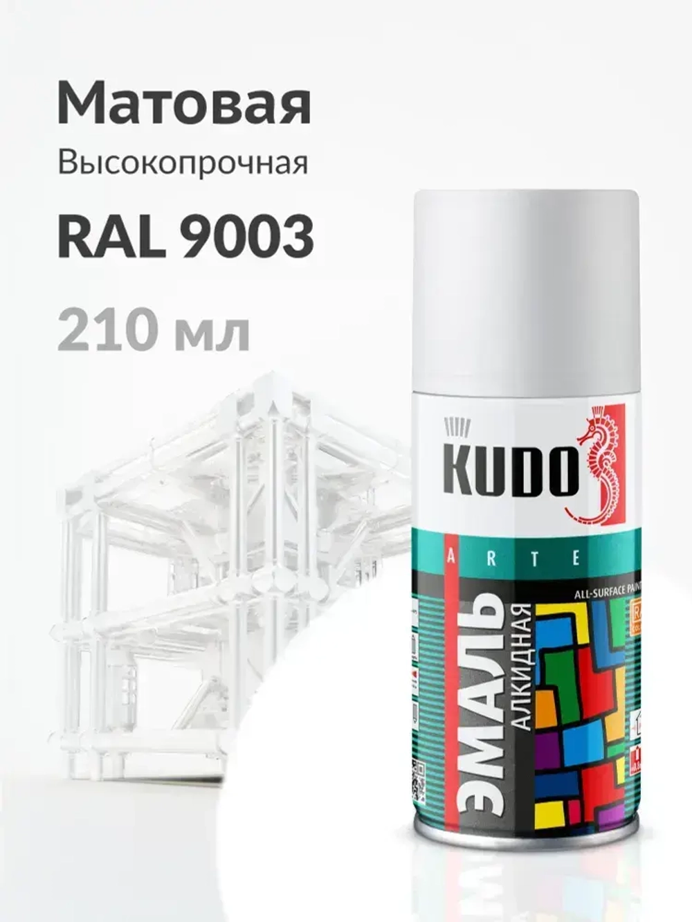 Аэрозольная краска KUDO "Эмаль универсальная высокопрочная RAL в маленьком баллончикe", Алкидная, Матовая, 210 мл, Белая матовая RAL 9003, KU-1101.1
