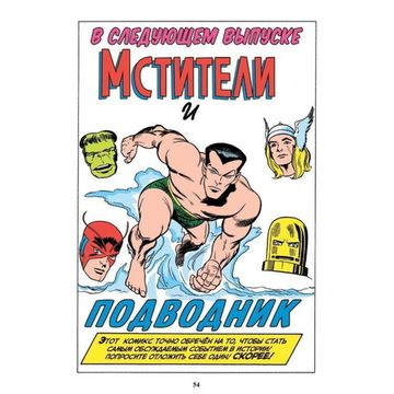 Комикс Классика Marvel.Мстители