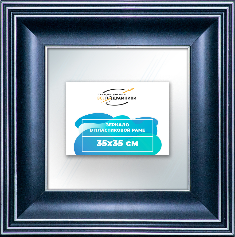 Зеркало настенное в раме 35x35
