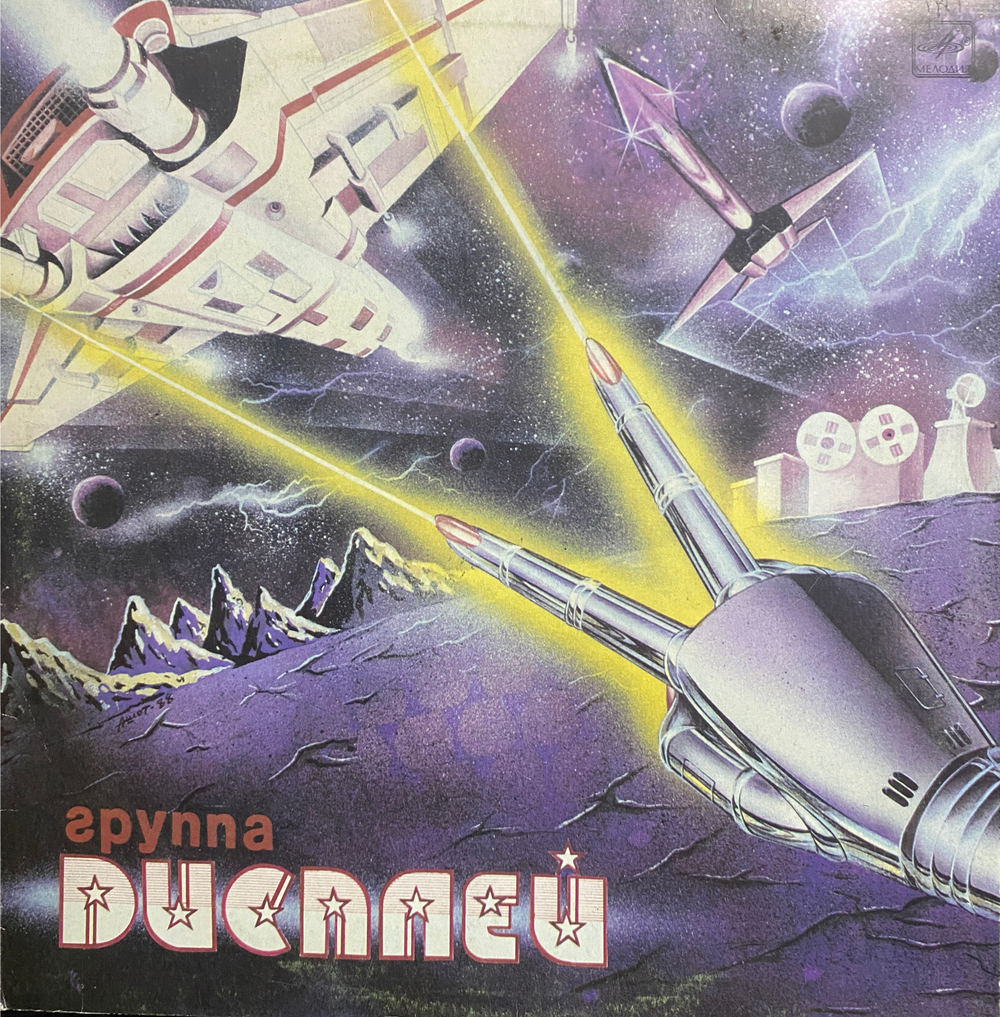 Дисплей / Дисплей (LP)