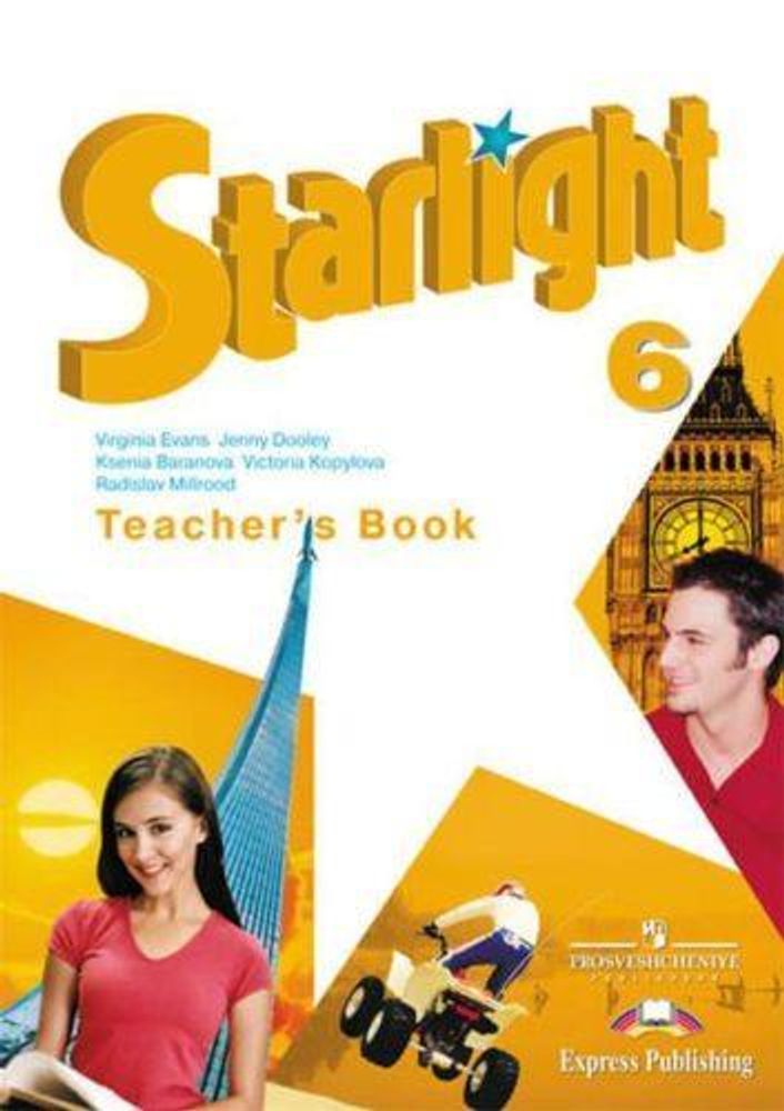 Starlight 6 класс. Звездный английский. Баранова К, Дули Д., Копылова В. Книга для учителя 2018