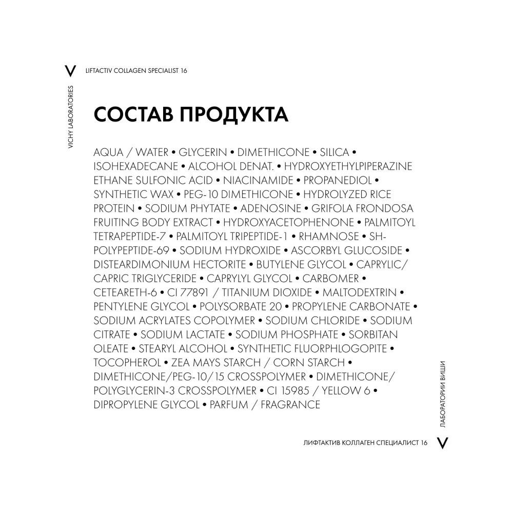Vichy Liftactiv Collagen Specialist 16 Лифтактив коллаген дневной крем-специалист, 50 мл
