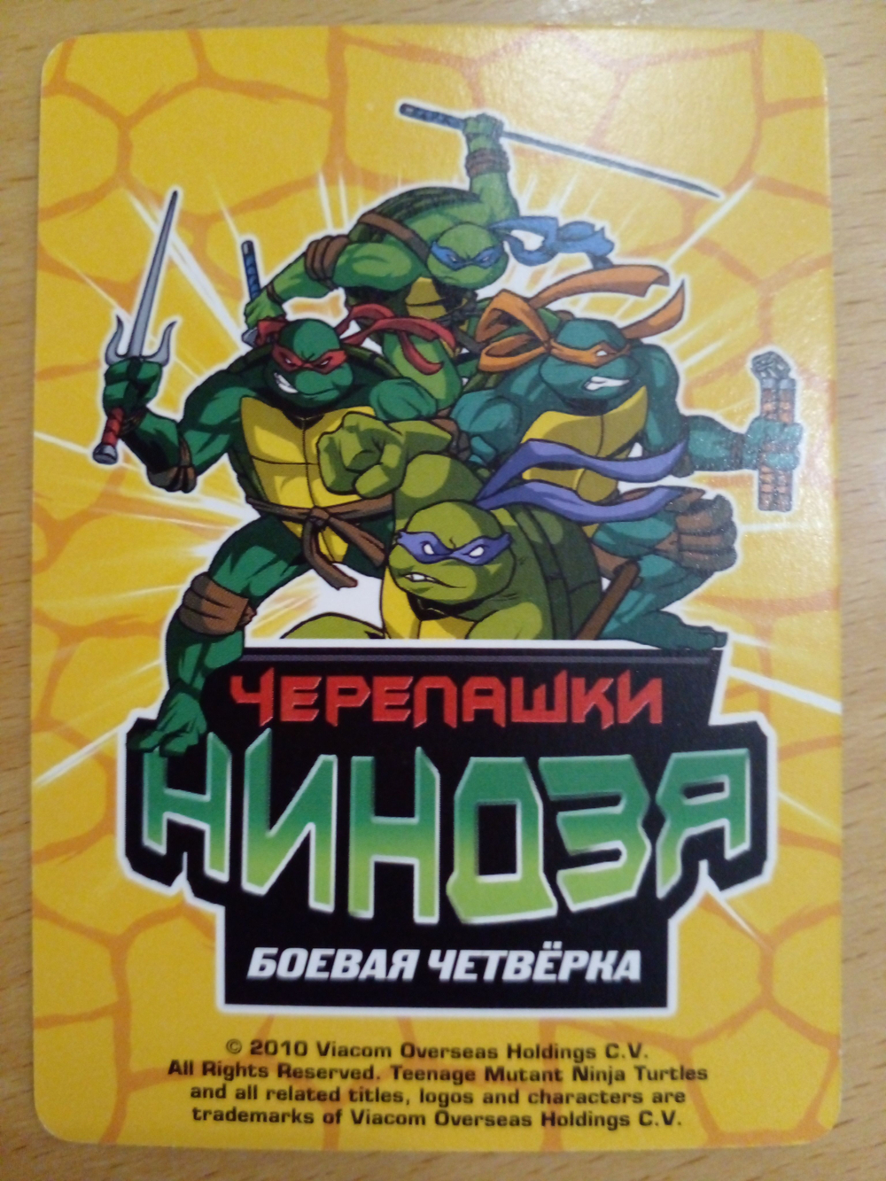 Коллекционная игровая карточка ЧЕРЕПАШКИ-НИНДЗЯ воины тени "Пурпурный дракон. Парень с эспаньолкой" 327 (67/260)