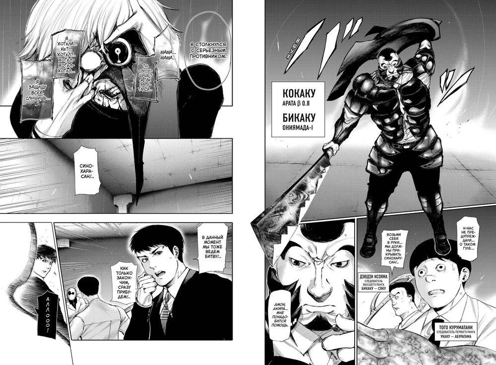 Манга Токийский гуль. Том 6