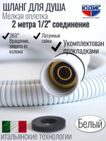 Шланг для душа 200см МЕЛ. ОПЛ.  (в кор., 360°,БЕЛЫЙ) ViEiR  (50/1шт)