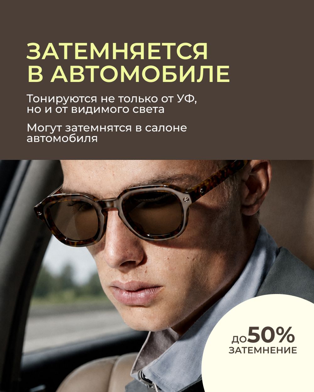 Фотохромная линза для вождения Transitions XTRActive 1.5 Brown