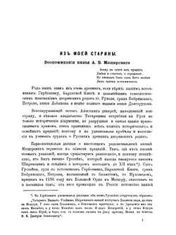Воспоминания князя Александра Васильевича Мещерского | А.В. Мещерский