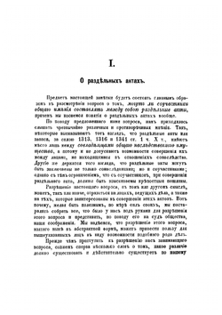 Юридические и практические заметки по гражданскому праву и судопроизводству. Вып. 1 | М. Шимановский