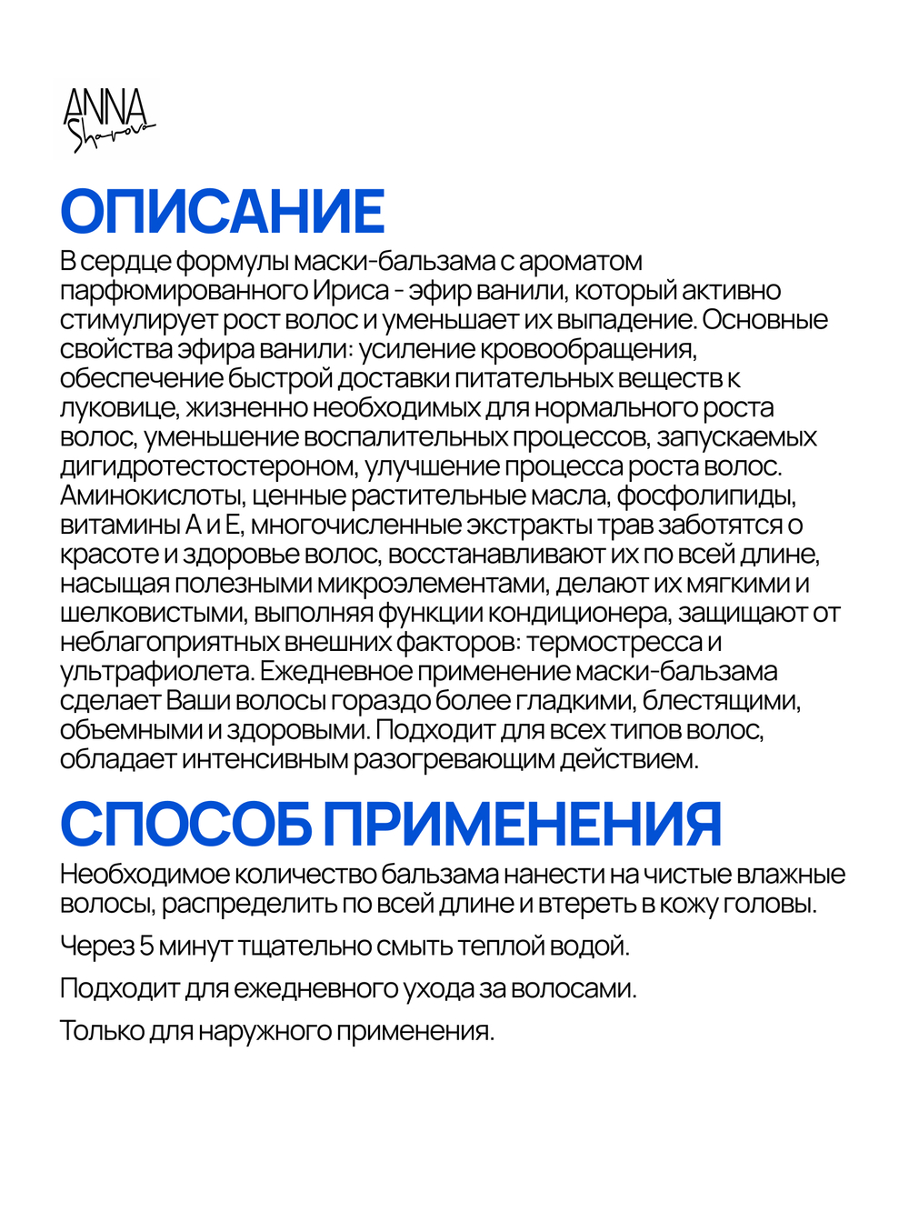 Маска-бальзам для роста волос против выпадения Ирис, 240 мл