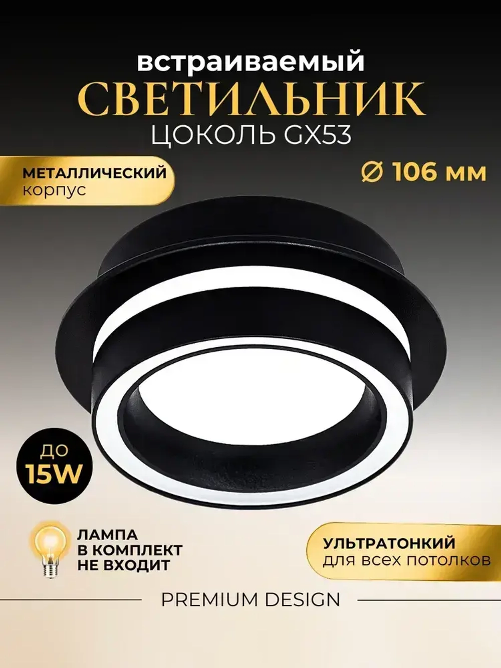 Светильник потолочный встраиваемый для натяжных потолков Юпитер черный GX53