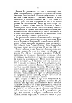 Краткий исторический очерк военно-учебных заведений Российской Империи. 1700-1910 | В.ф. Греков