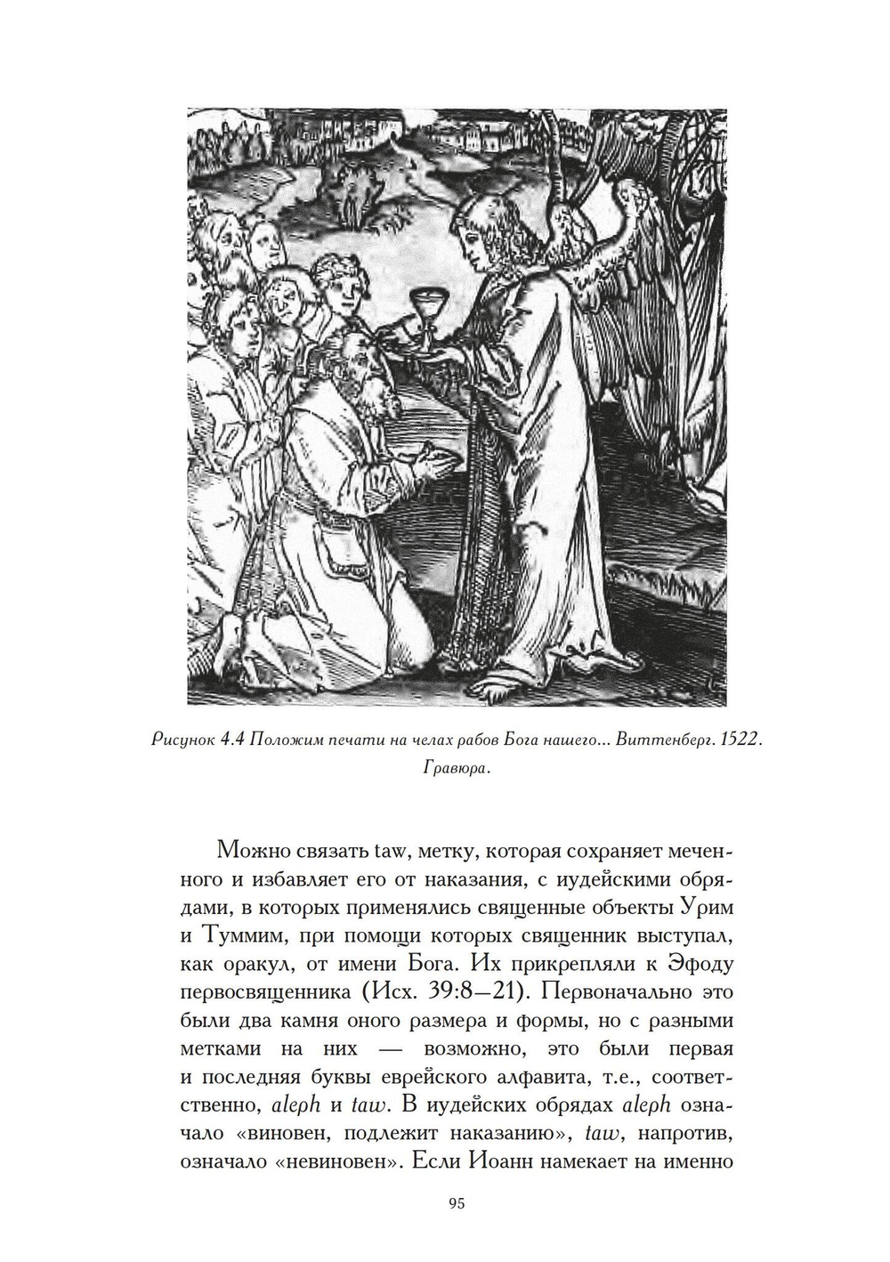 Архетип Апокалипсиса