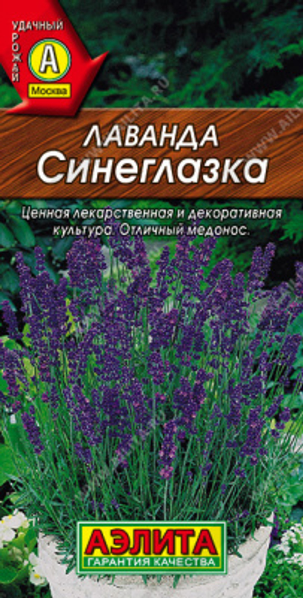 Лаванда Синеглазка 0,1г Ц Аэлита