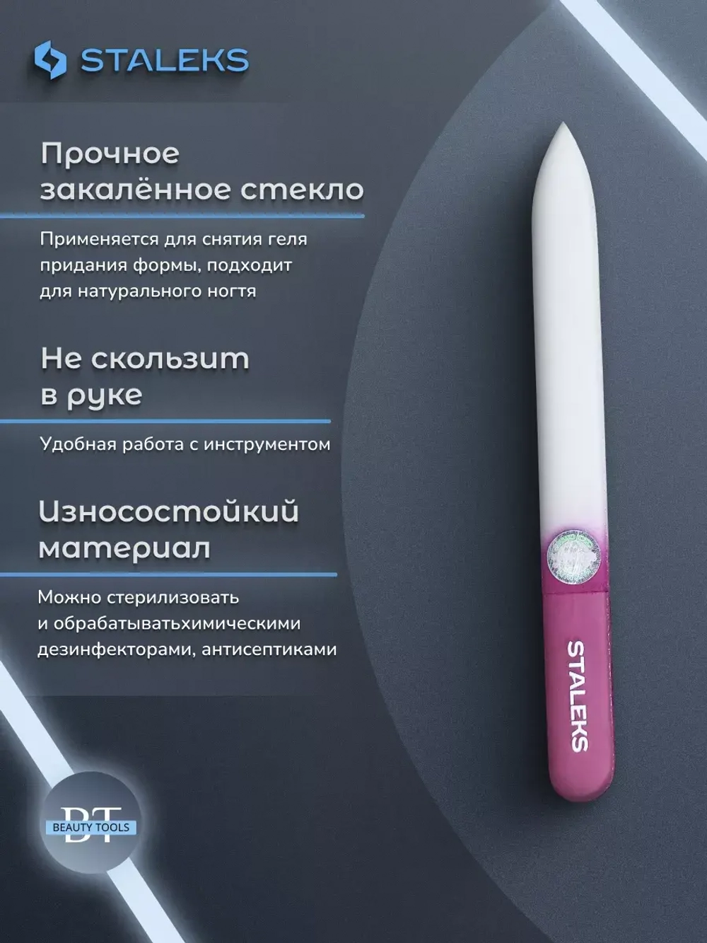 Пилка хрустальная BEAUTY & CARE 12 120 мм