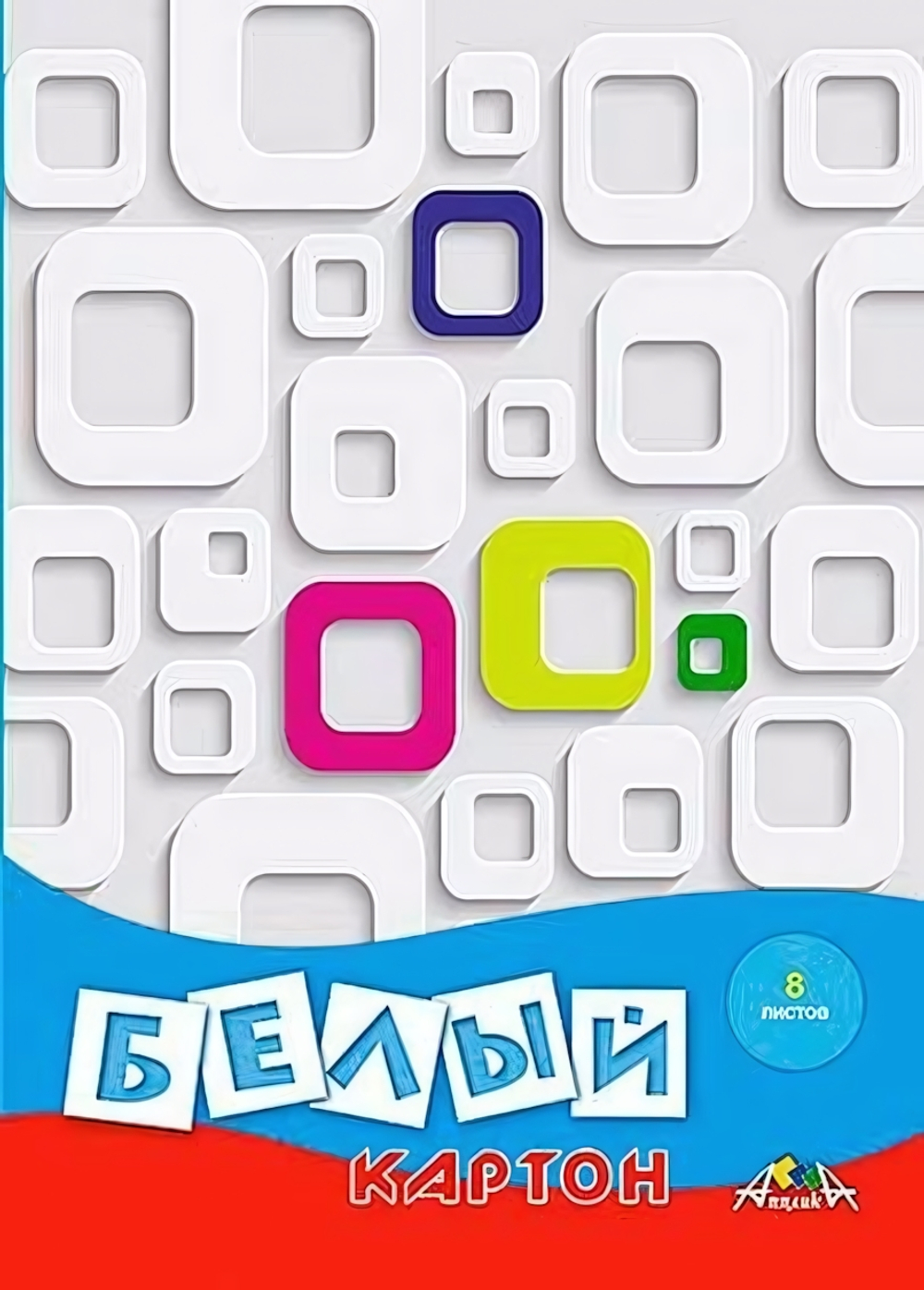 Картон белый А3 8л "Квадратики" в папке (Апплика)