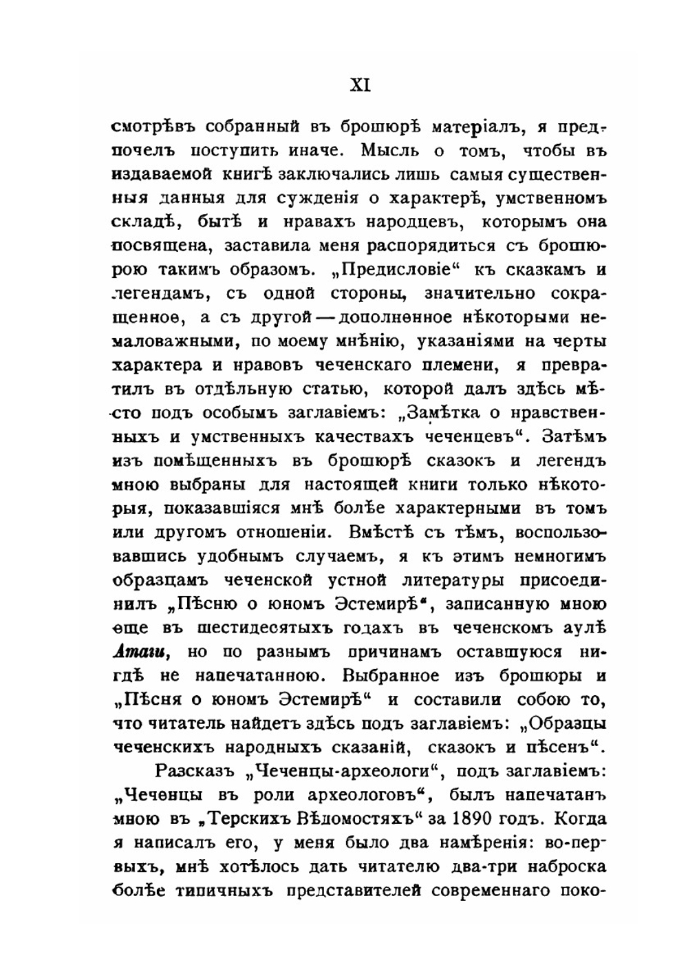 Туземцы северо-восточного Кавказа | Н.С. Семенов
