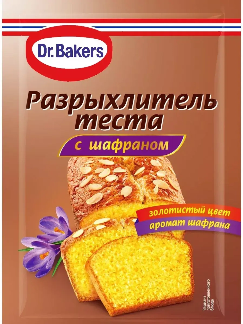 Разрыхлитель теста с шафраном  12 г х 10 шт
