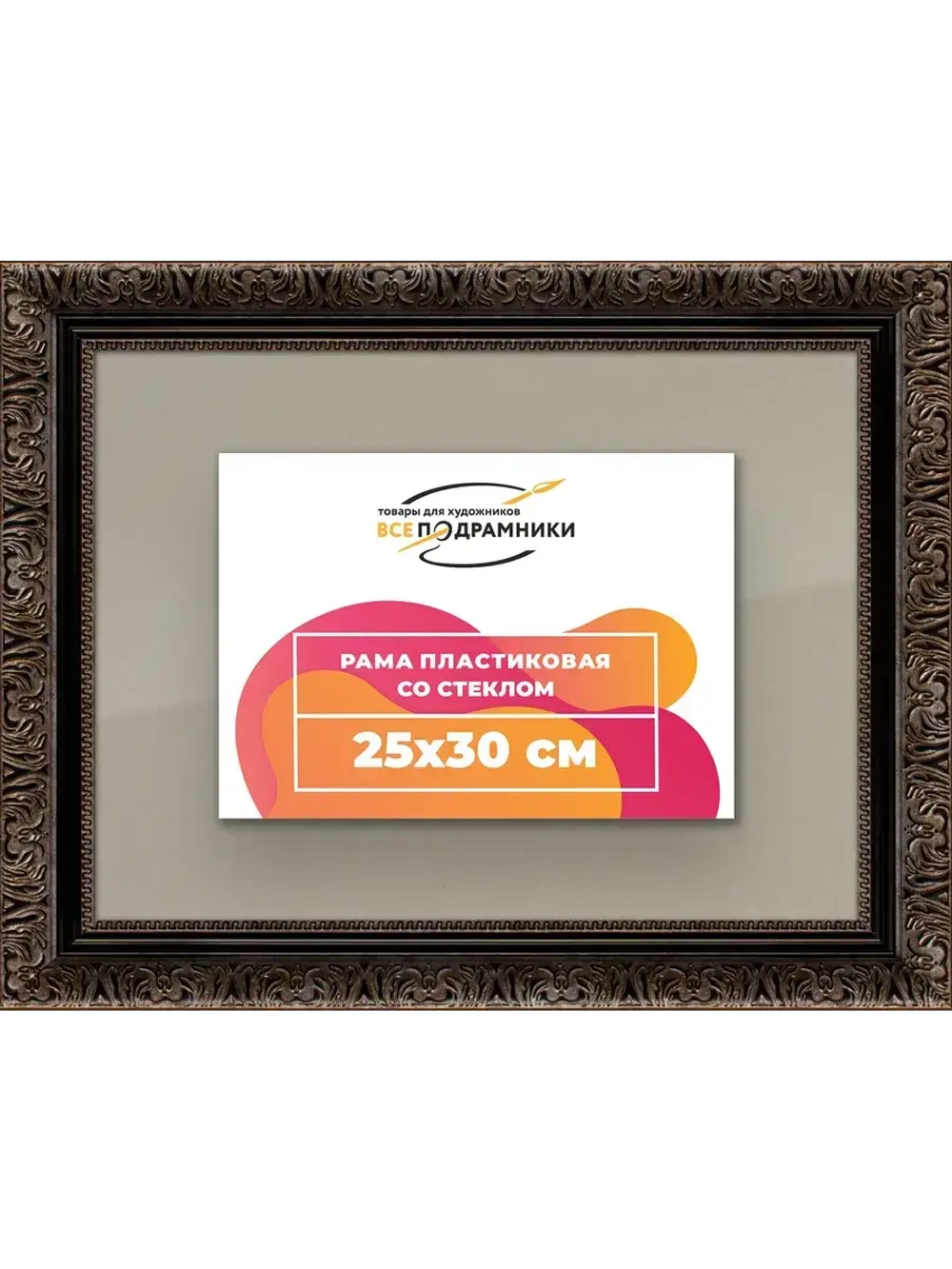 Рамка для постера и фотографий 25x30