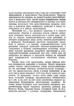 Перевыборы советов и революционная законность | Лаговиер Наум Осипович