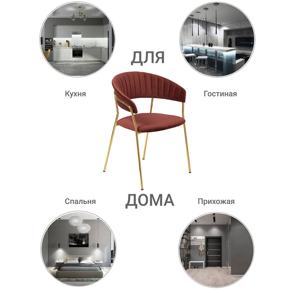 Стул Turin терракотовый с золотыми ножками