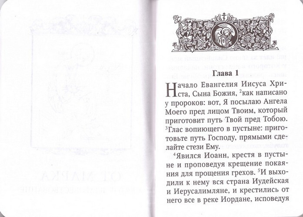 Евангелие от Марка  (карманный формат)