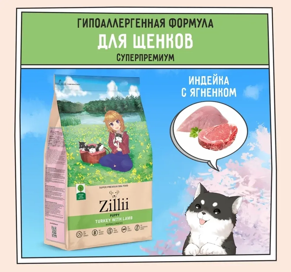 Сухой корм для щенков ZILLII (Зилли) Puppy 3кг индейка и ягненок